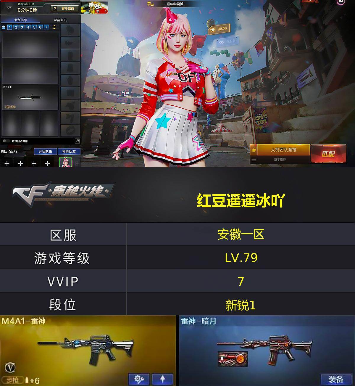 CFCMW430806穿越火线账号详情图2