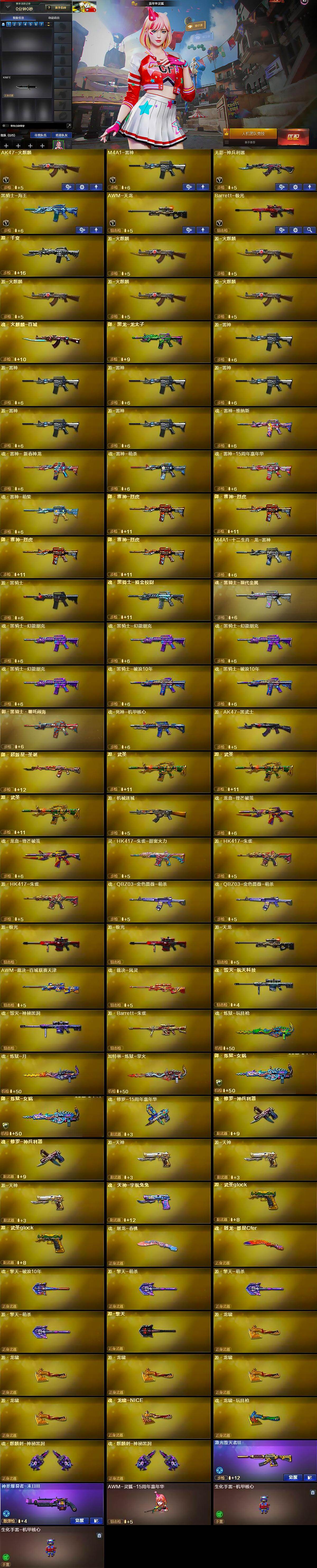 CFCMW430806穿越火线账号详情图5