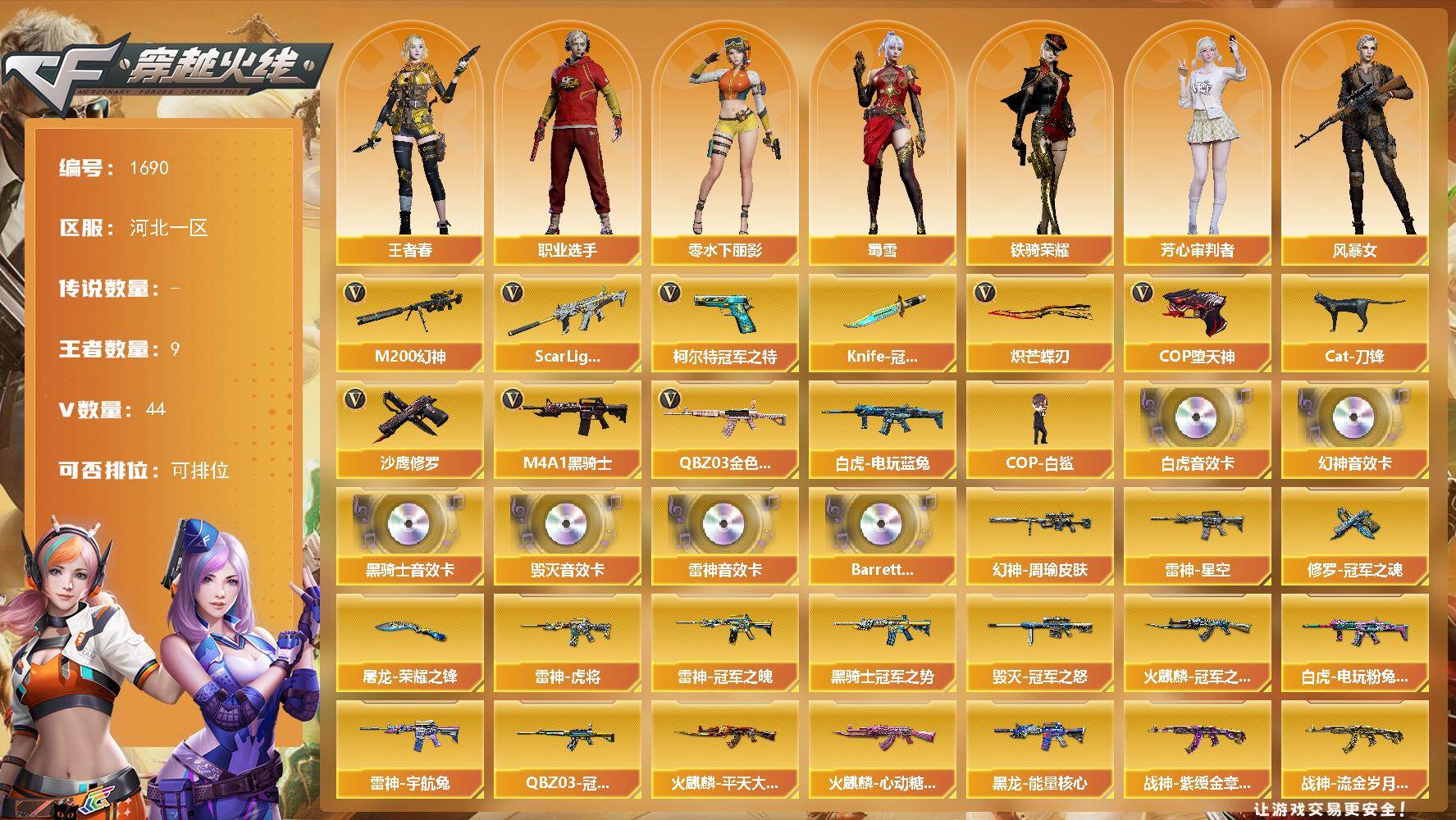穿越火线账号北部战区河北一区河北一区-47V-9王者武器数-0炫金武器数
【热门武器】：QBZ03-金色蔷薇，Scar Ligh