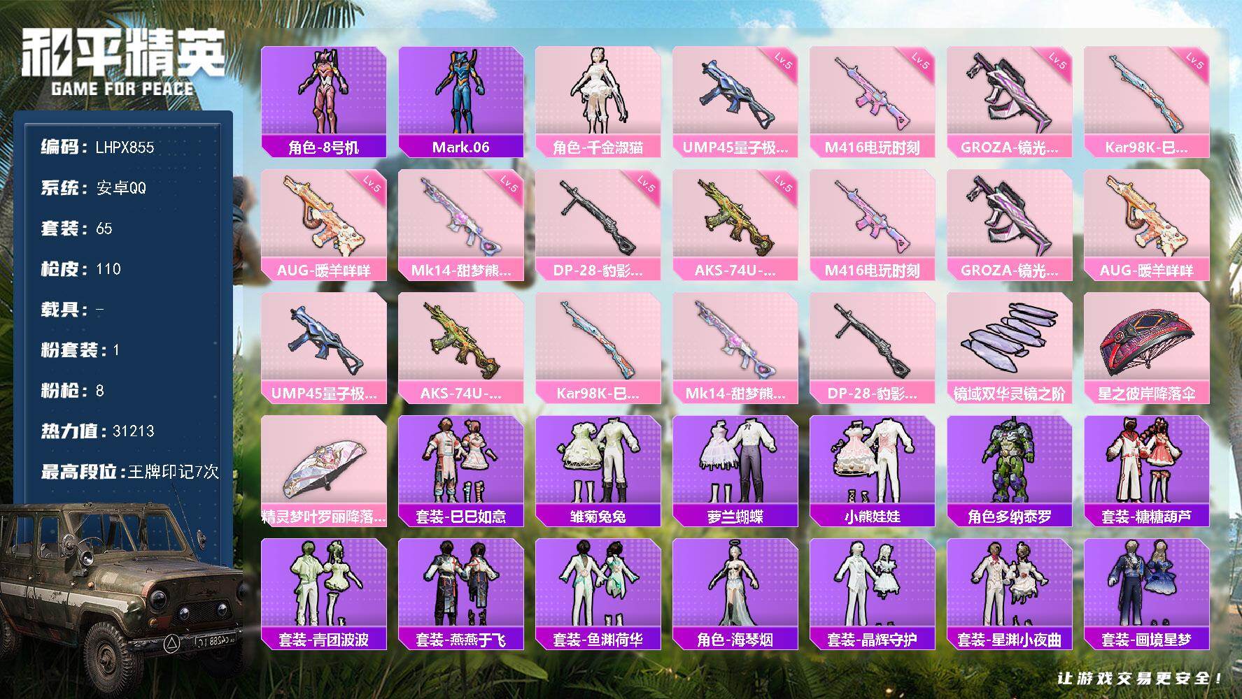 和平精英账号安卓QQ【特价出售/店主推荐】安卓 手Q-1粉装-8特效枪-0载具-2粉色飞行器-31213热力值-7王牌印记-65套装-110枪皮
【热门品类】：角色-8号机，角色-Mark.06
【粉色套装】：角色-千