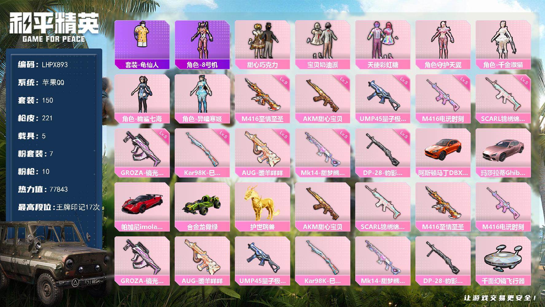 和平精英账号苹果QQ【特价出售/店主推荐】苹果 手Q-7粉装-10特效枪-5载具-4粉色飞行器-7.7w热力值-17王牌印记-150套装-221枪皮
【热门品类】：套装-龟仙人，角色-8号机
【粉色套装】：粉装-甜心巧