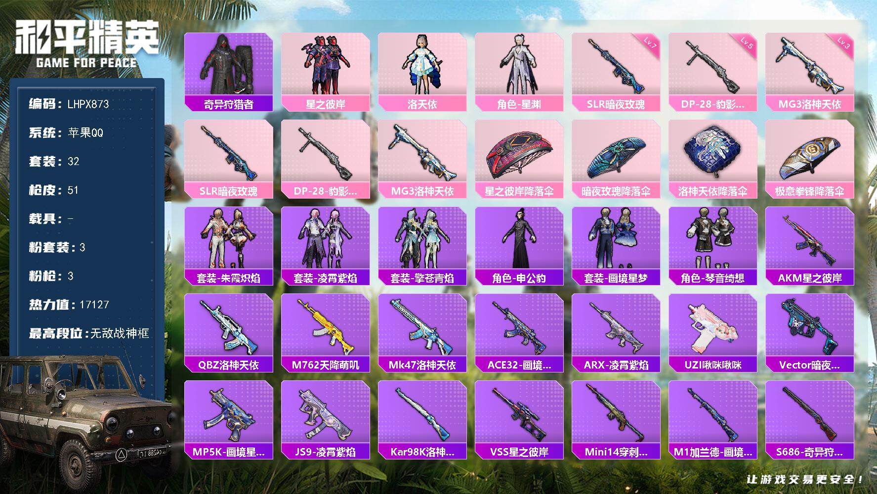和平精英账号苹果QQ不能转区苹果 手Q-无敌战神框-3粉装-3特效枪-0载具-1粉色飞行器-17127热力值-2王牌印记-32套装-51枪皮
【热门品类】：套装-奇异狩猎者
【粉色套装】：粉装-星之彼岸，角色-洛天依，