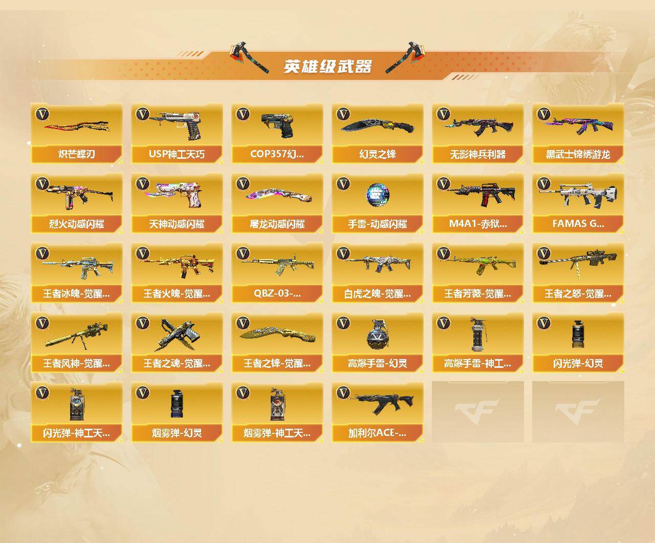 CFQM425975穿越火线账号详情图4