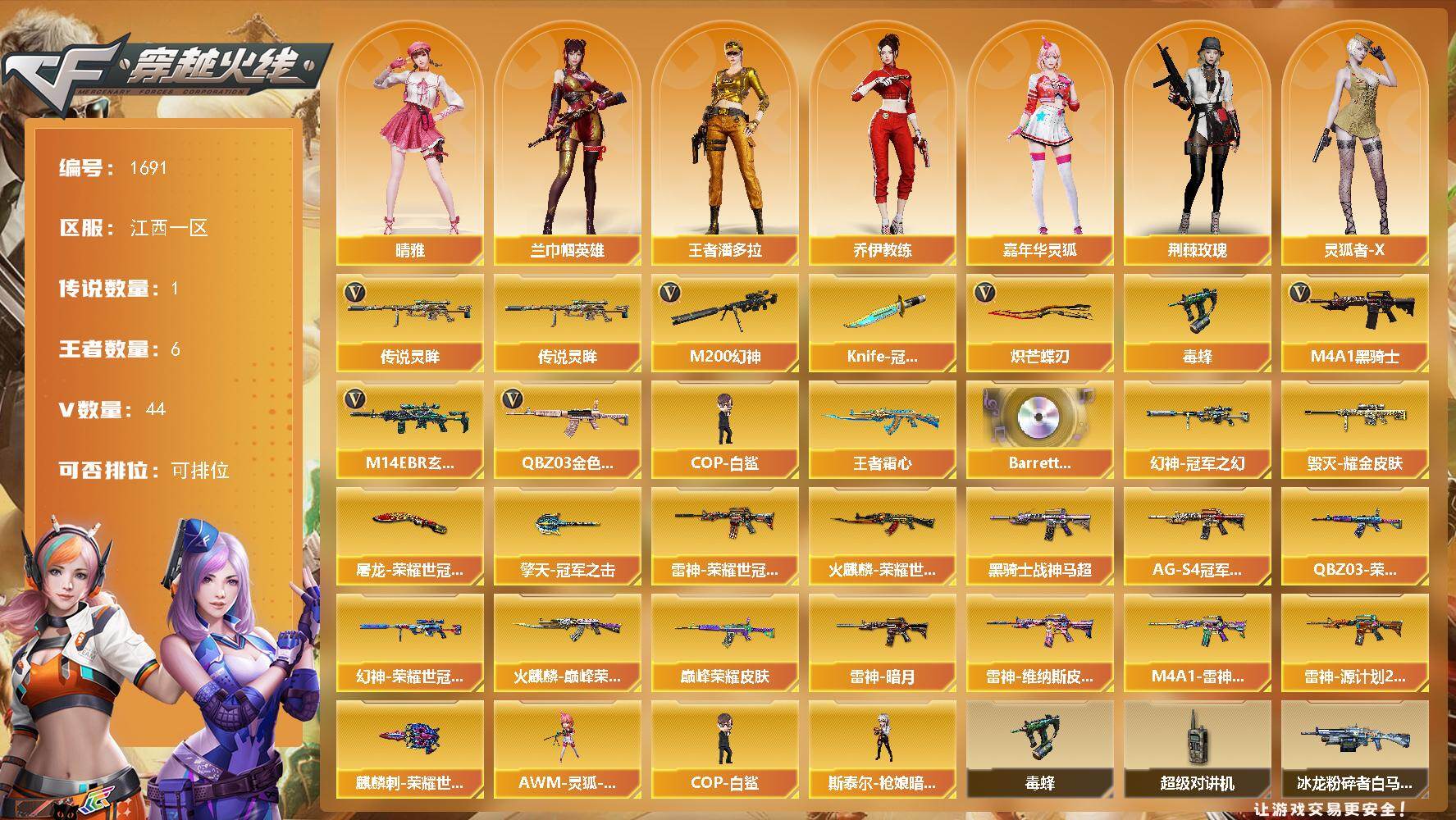 穿越火线账号南部战区江西一区江西一区-49V-6王者武器数-0炫金武器数
【传说武器】：传说灵眸
【传说角色】：传说艾莉莎
【热