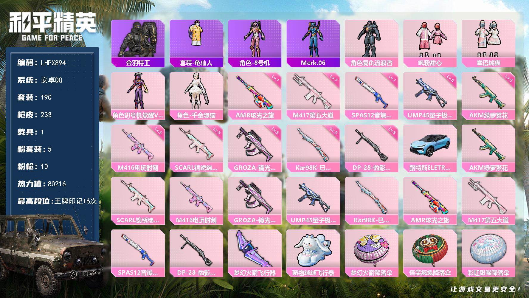 和平精英账号安卓QQ【特价出售/店主推荐】安卓 手Q-5粉装-10特效枪-1载具-3粉色飞行器-80216热力值-16王牌印记-190套装-233枪皮
【热门品类】：套装-金羽特工，套装-龟仙人，角色-8号机，角色-M