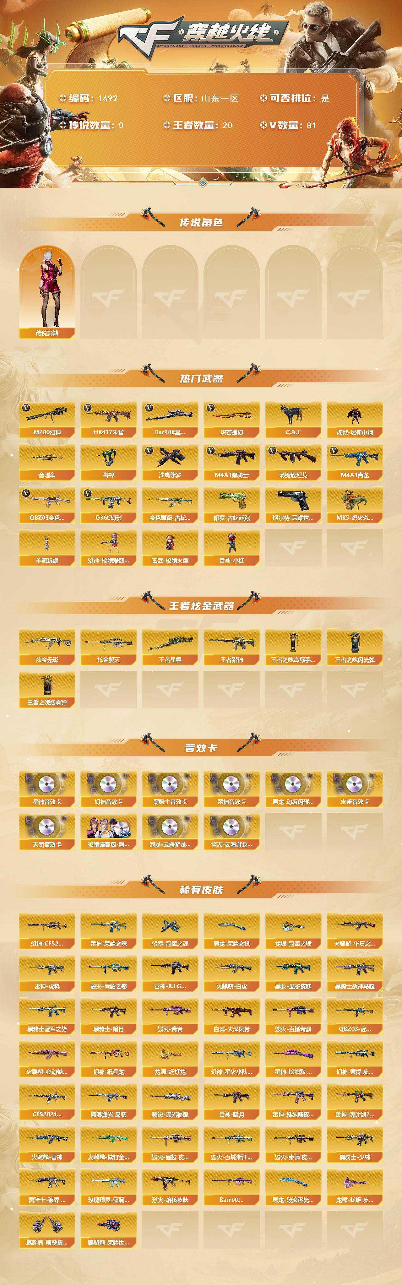 CFCMW426029穿越火线账号详情图2