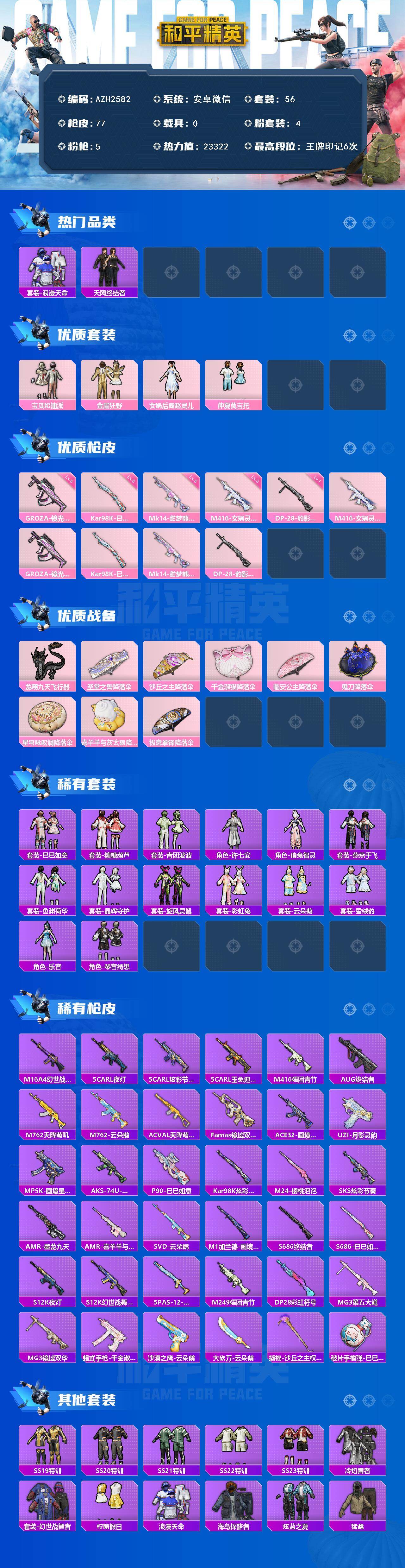 HPQM457220和平精英账号详情图3