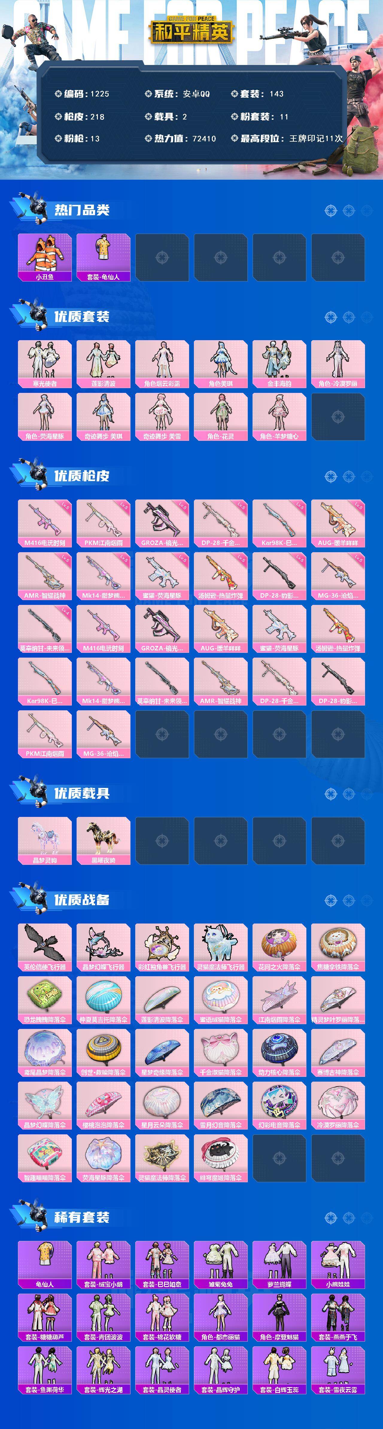 HPQM457182和平精英账号详情图3