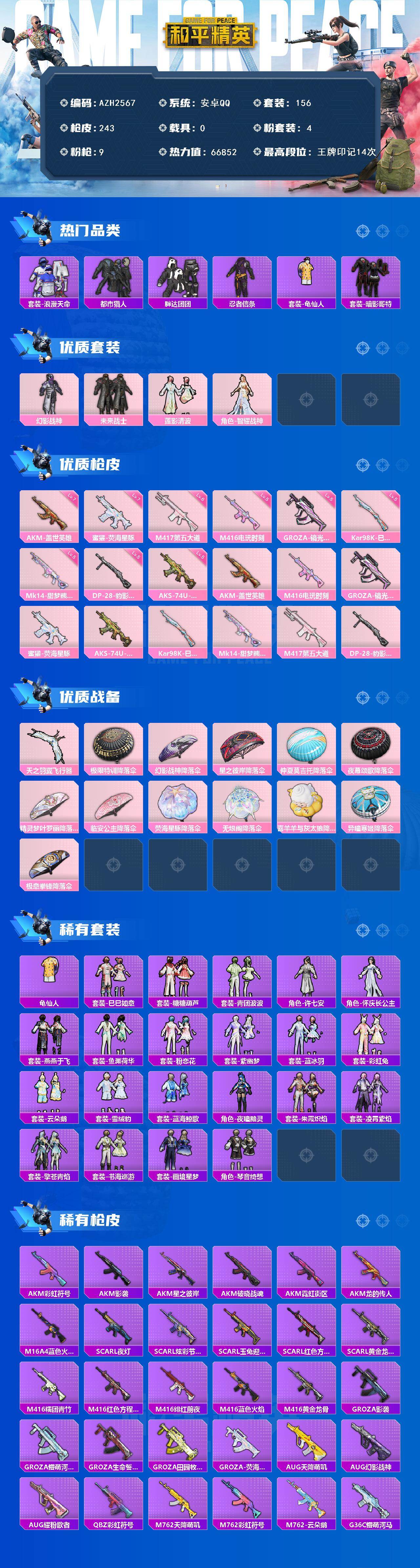 HPCMW469257和平精英账号详情图2