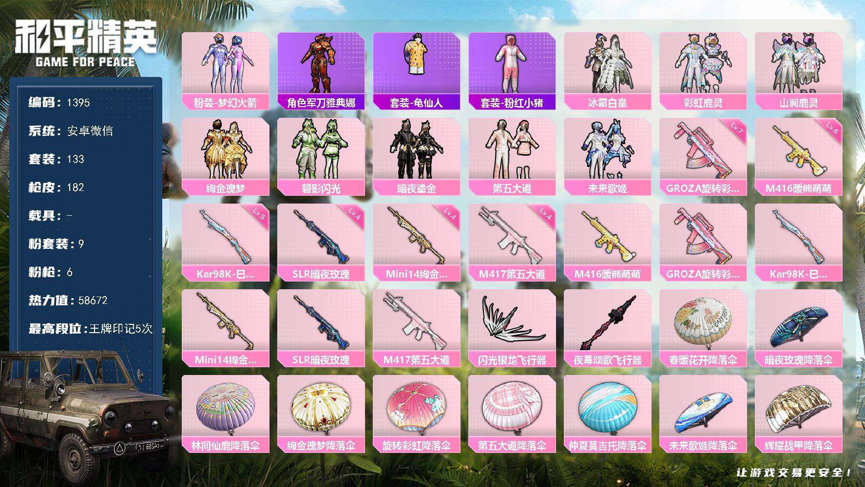 和平精英账号安卓微信【1395】df安卓 微信【特价出售，公主号，火箭头，第五大道，雅典娜，连体王者305皮肤，库洛米，