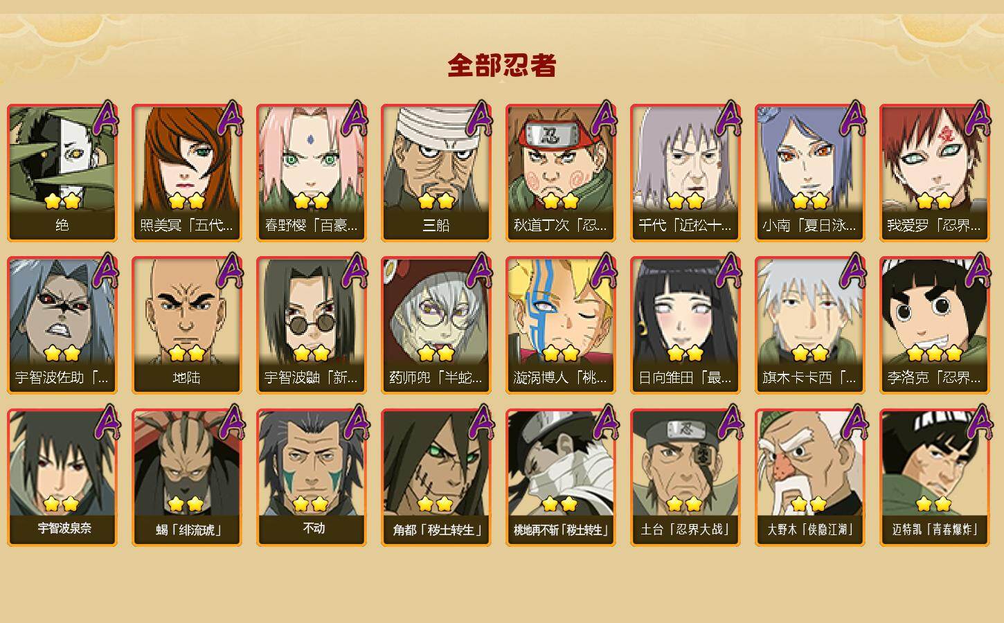 HYLX47741火影忍者账号详情图3