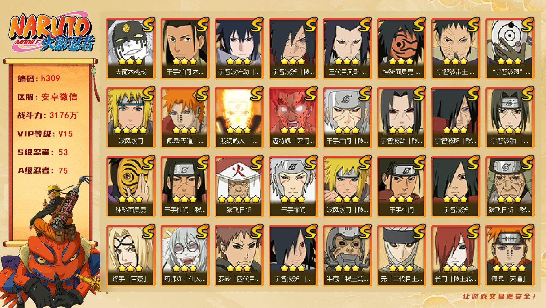 火影忍者账号安卓微信53S级忍者数-75A级忍者数
【S级忍者】：长门「秽土转生」(3星)，三代目风影「秽土转生」(3星