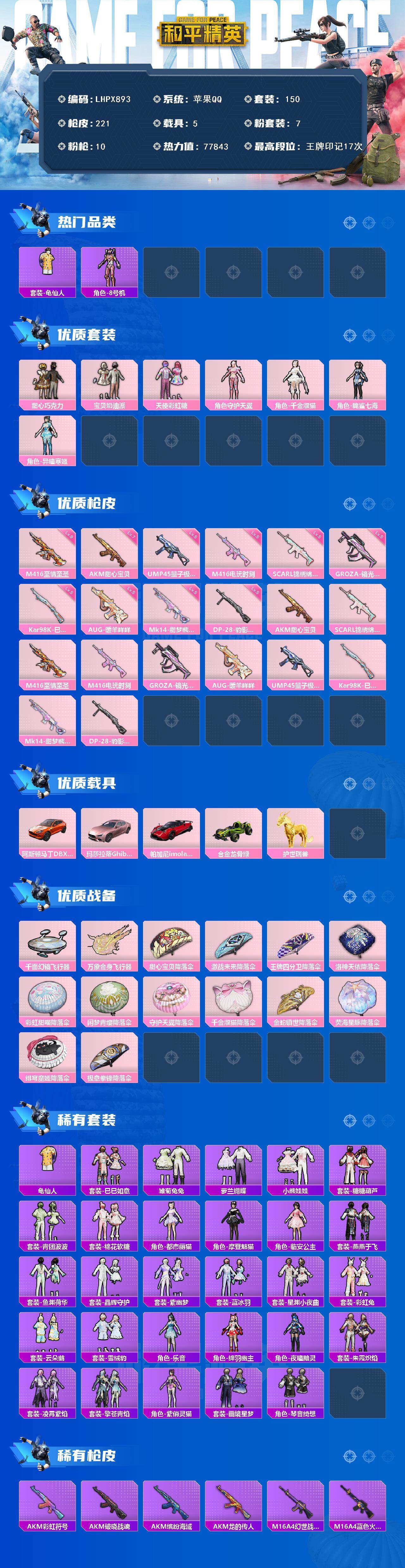 HPLX463390和平精英账号详情图2