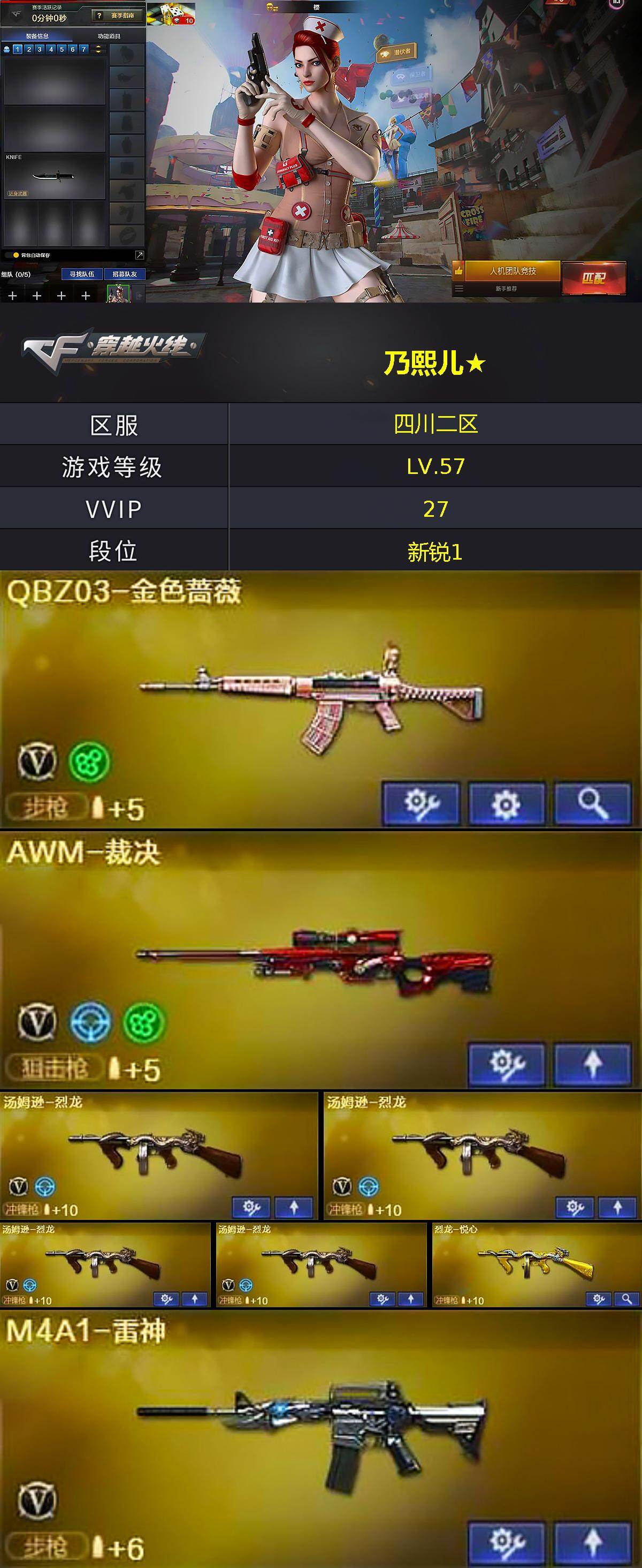 CFLX429118穿越火线账号详情图2