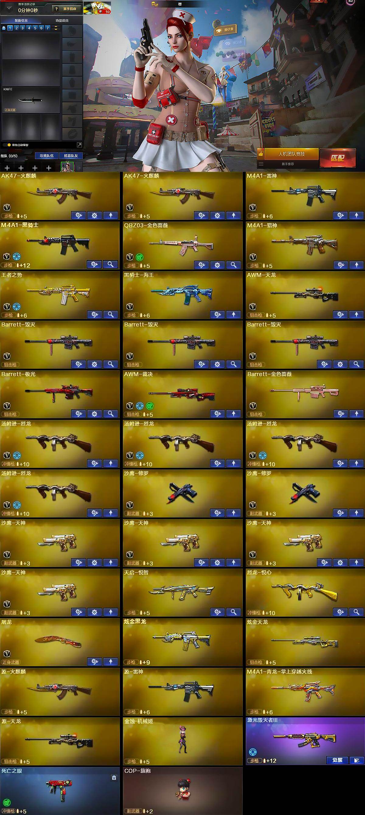 CFLX429118穿越火线账号详情图5