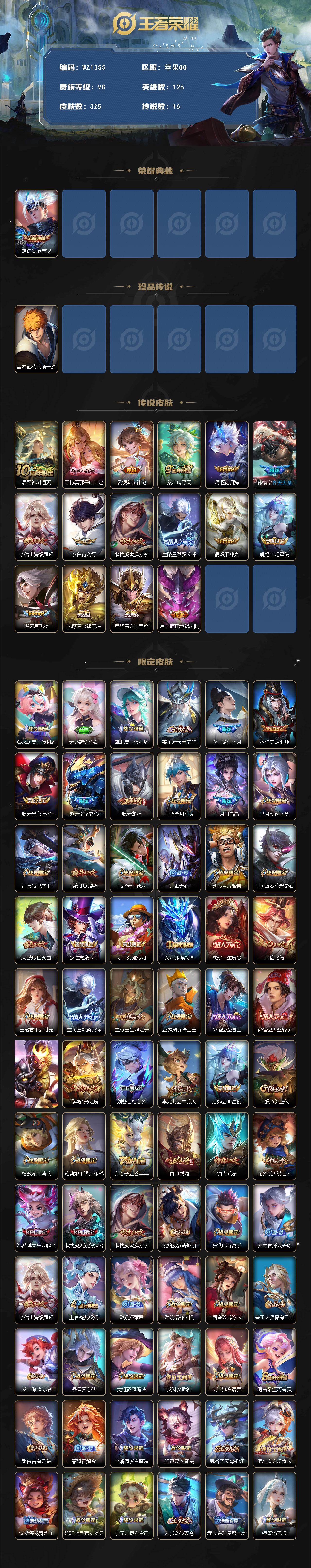 WZCMW4111802王者荣耀账号详情图2 WZCMW4111802王者荣耀账号详情图2