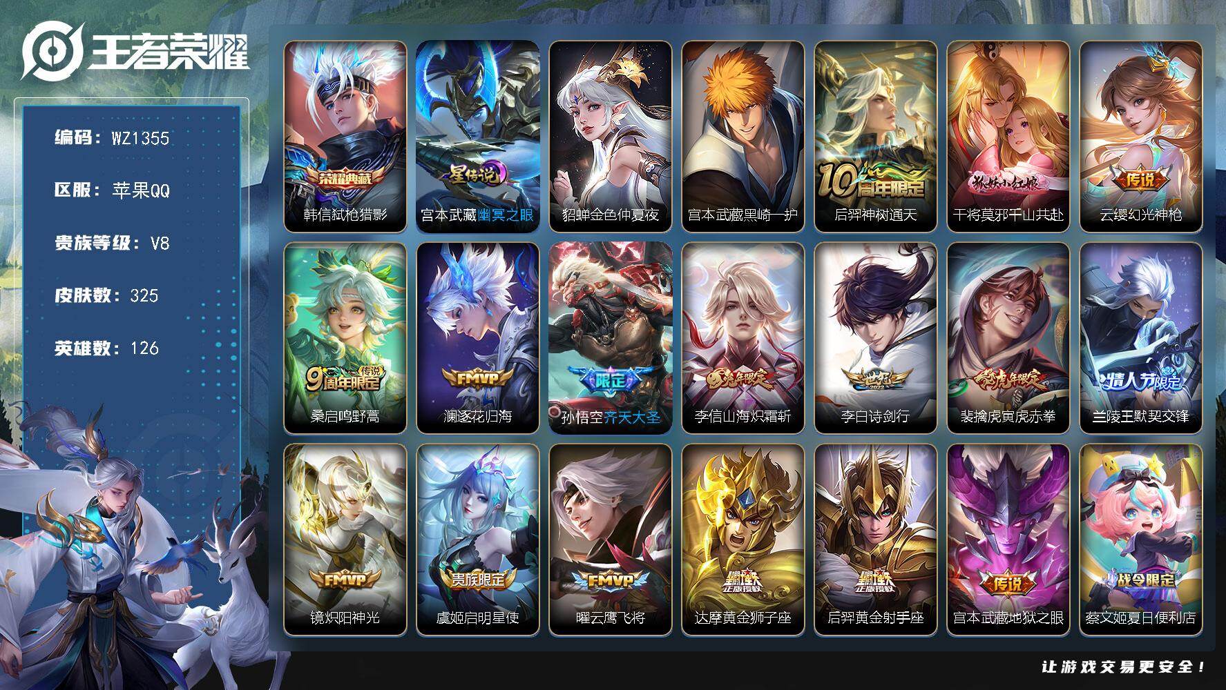 王者荣耀账号苹果QQ126英雄-325皮肤-苹果Q-V8-325皮肤-1典藏皮肤-1珍品传说-16传说-97史诗
【英雄