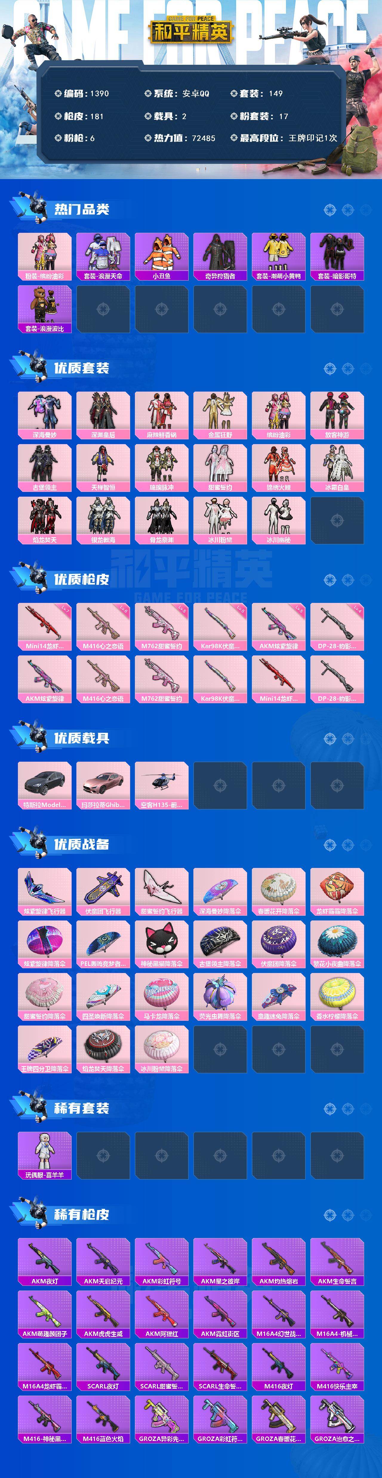 HPCMW469641和平精英账号详情图2