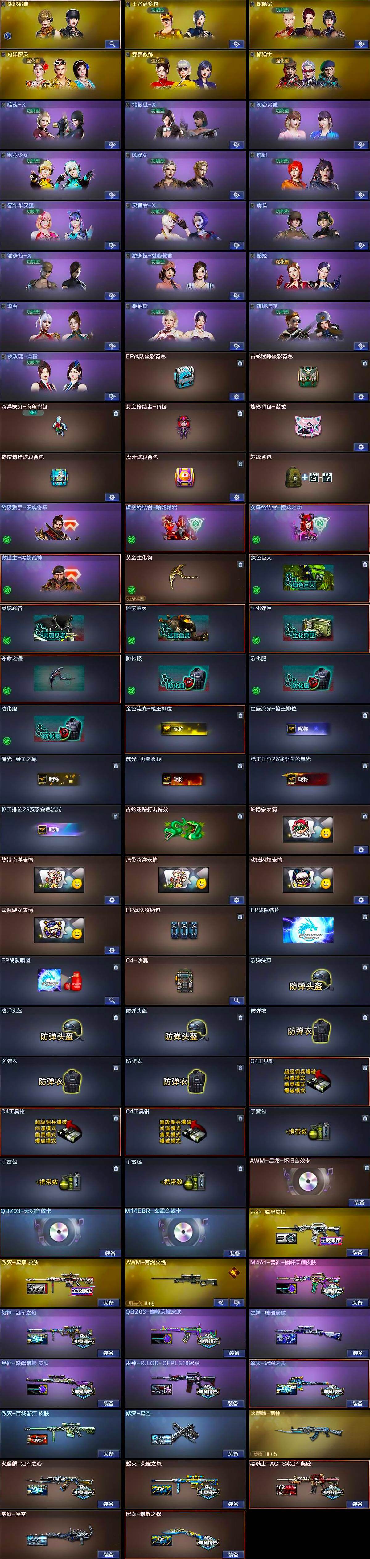 CFQM429216穿越火线账号详情图5