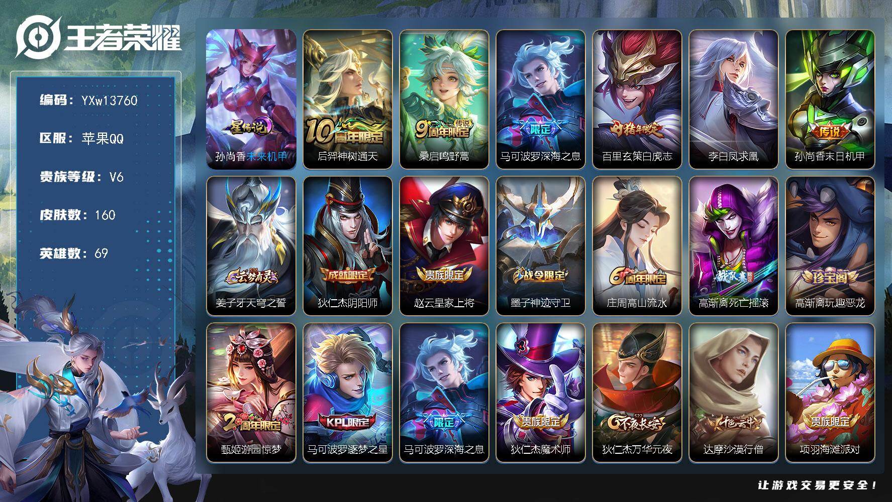 王者荣耀账号苹果QQ69英雄-160皮肤-【精品打野号推荐·11金标·5万战·万战金标百里玄策·1.1金标马可·万战金标