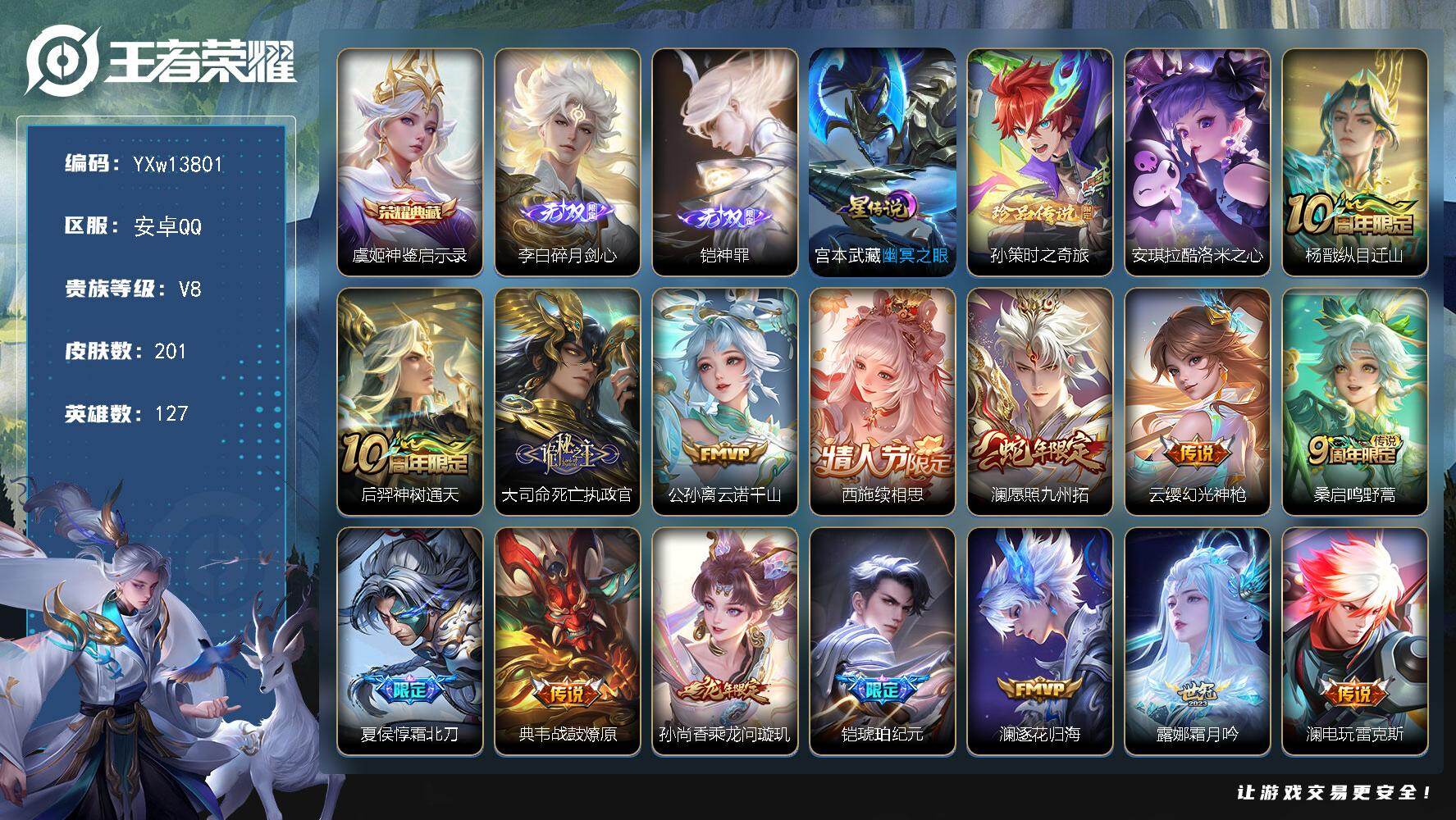 王者荣耀账号安卓QQ127英雄-201皮肤-【精品推荐·全皮澜·金标澜·碎月剑心·神罪·神鉴启示录·霜北刀·铠琥珀纪元·
