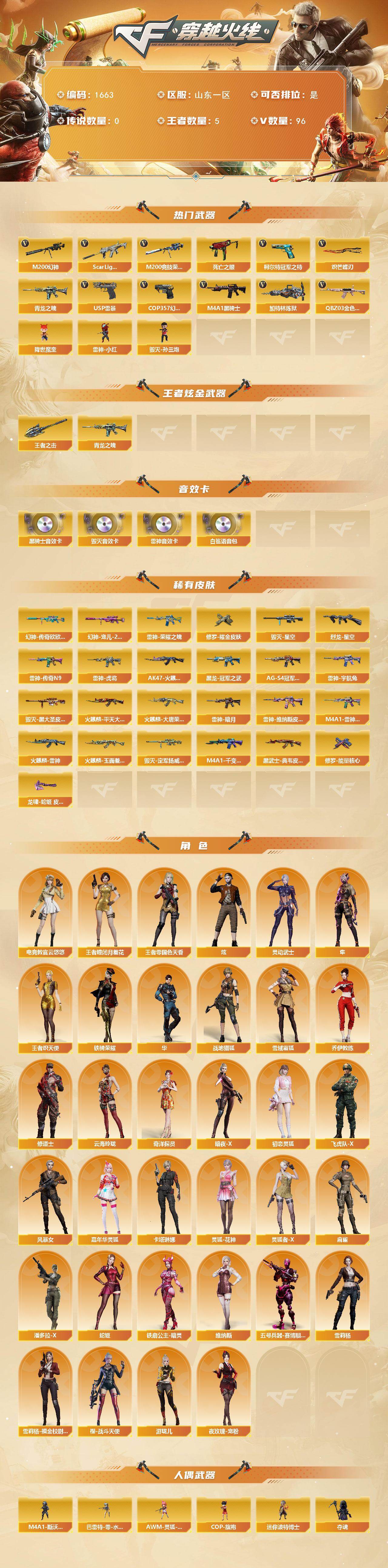 CFCMW425287穿越火线账号详情图2