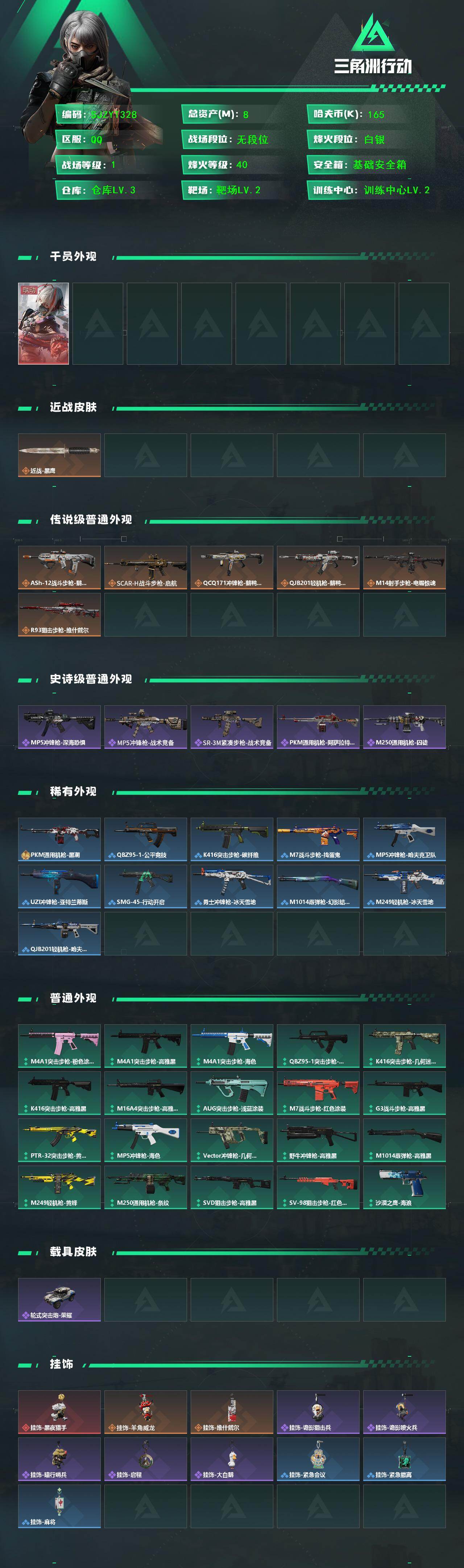 SJZEY431367三角洲行动账号详情图2