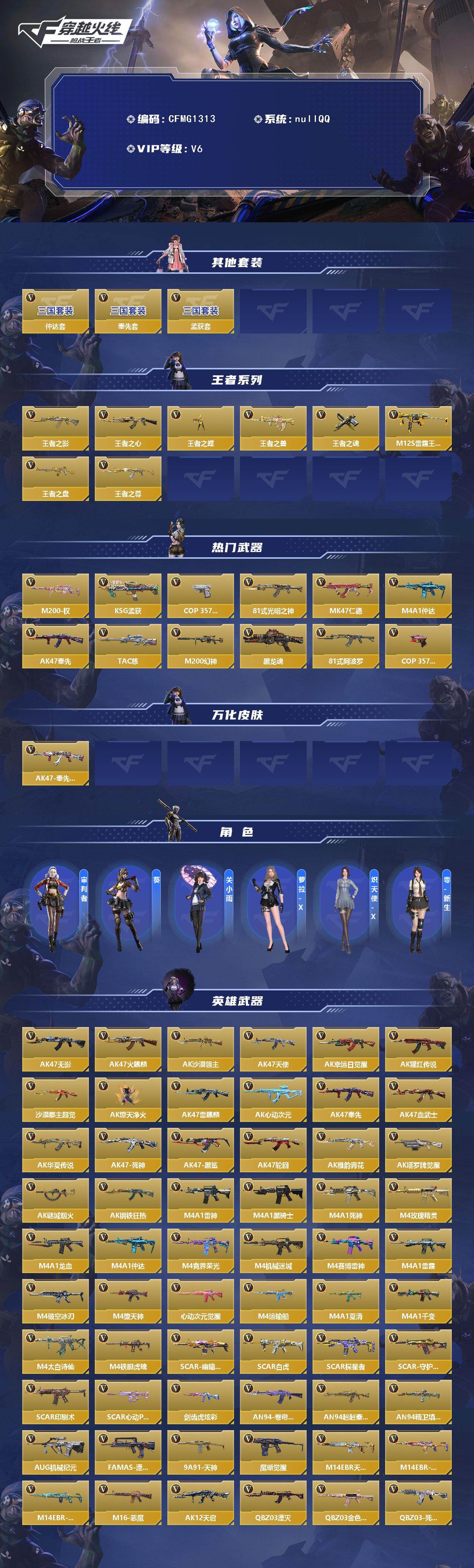 CFMEY48444枪战王者账号详情图2