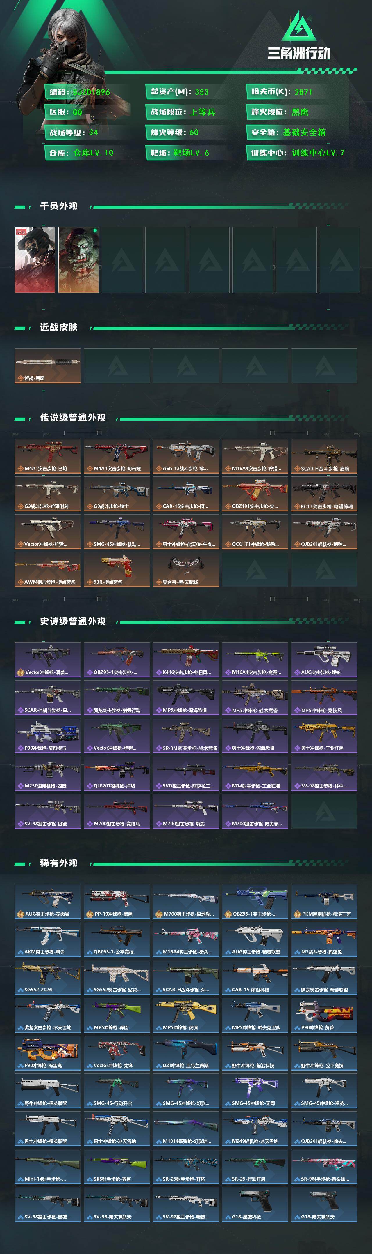 SJZQM429781三角洲行动账号详情图3 SJZQM429781三角洲行动账号详情图3