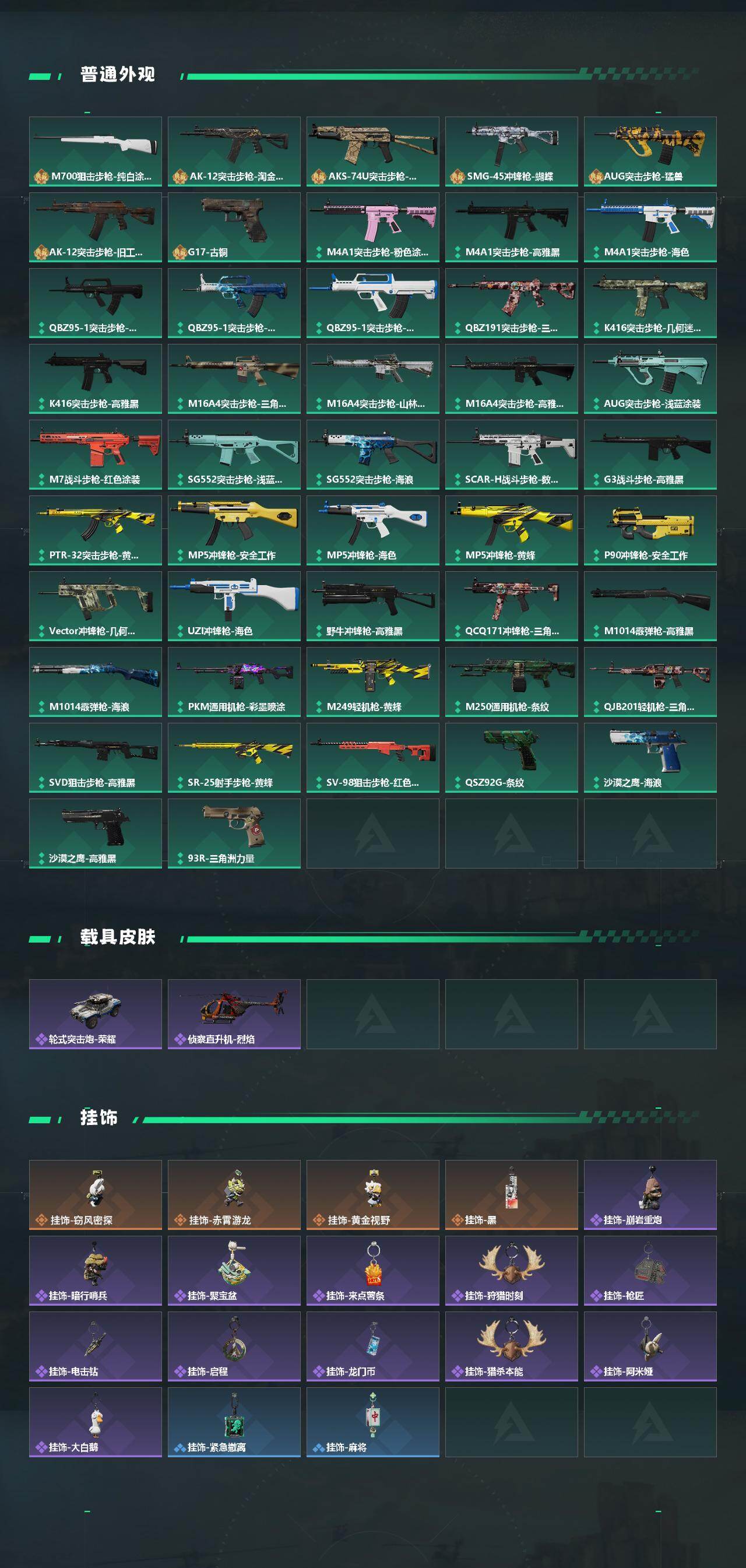 SJZQM429781三角洲行动账号详情图4 SJZQM429781三角洲行动账号详情图4