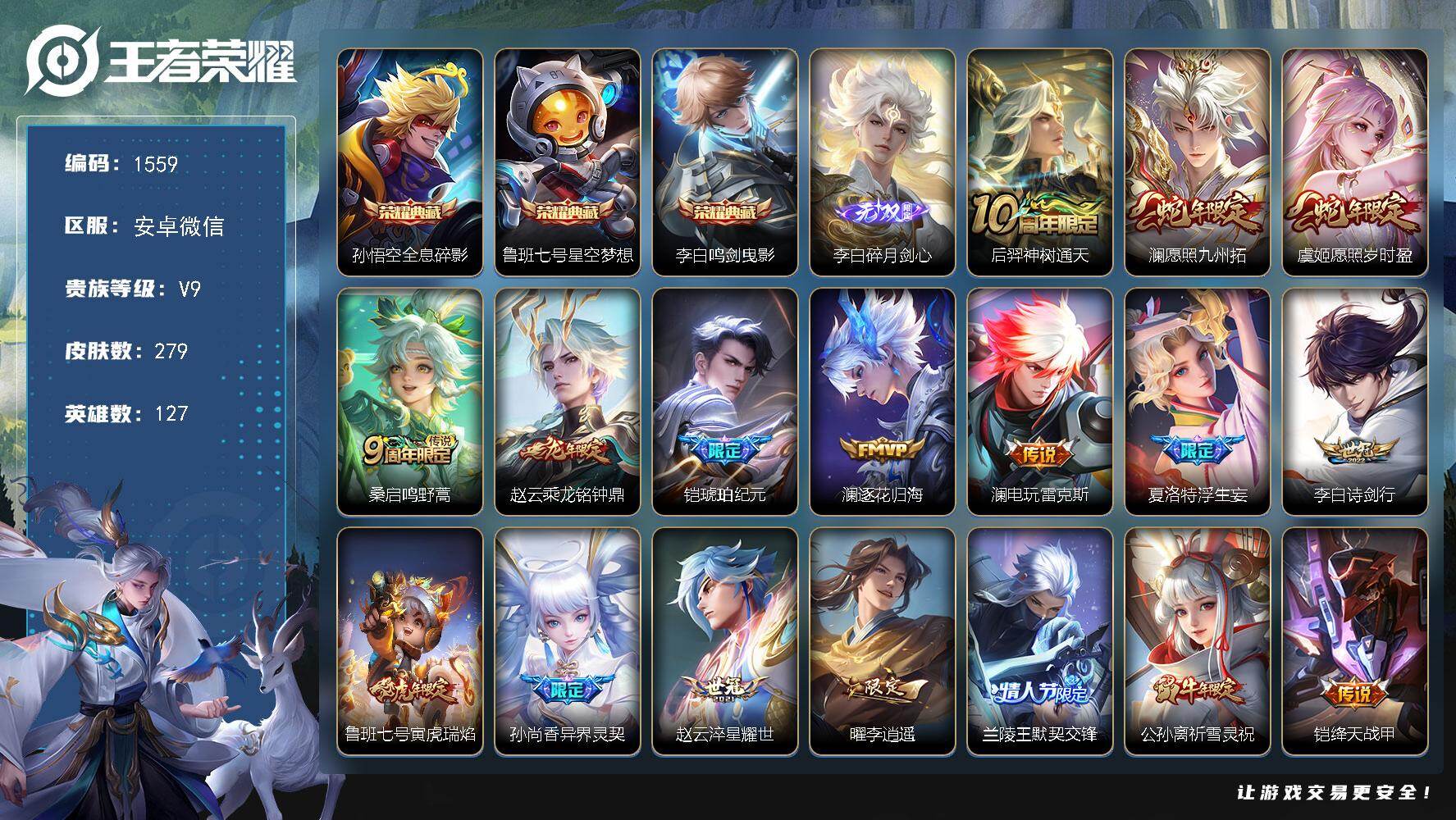 WZKG4122173王者荣耀账号详情图21