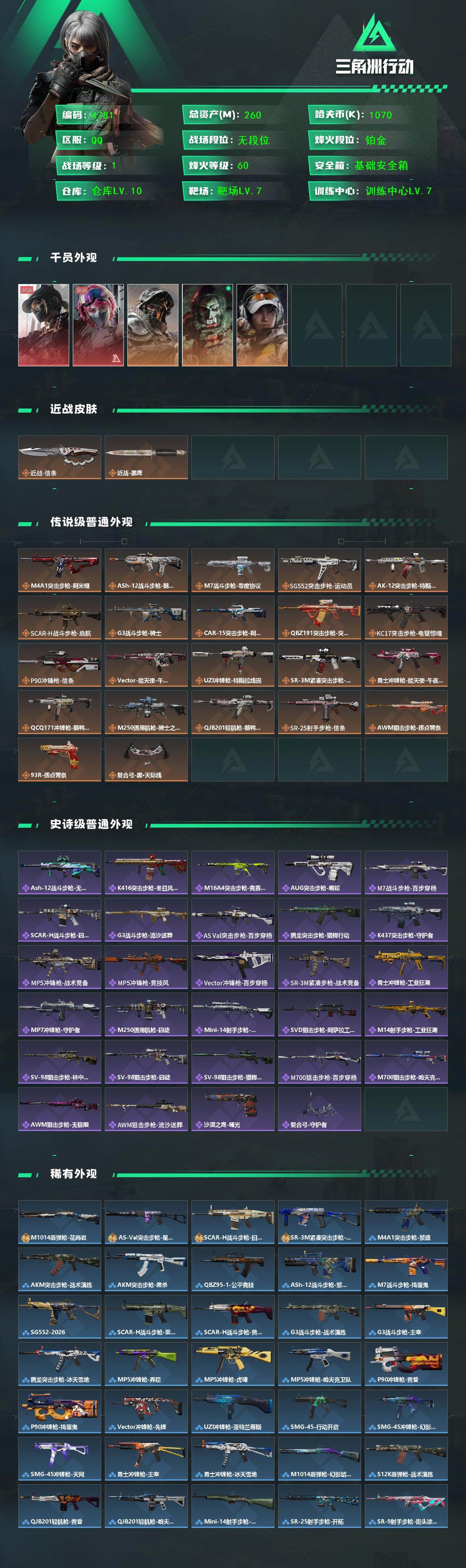 SJZCMW430077三角洲行动账号详情图2