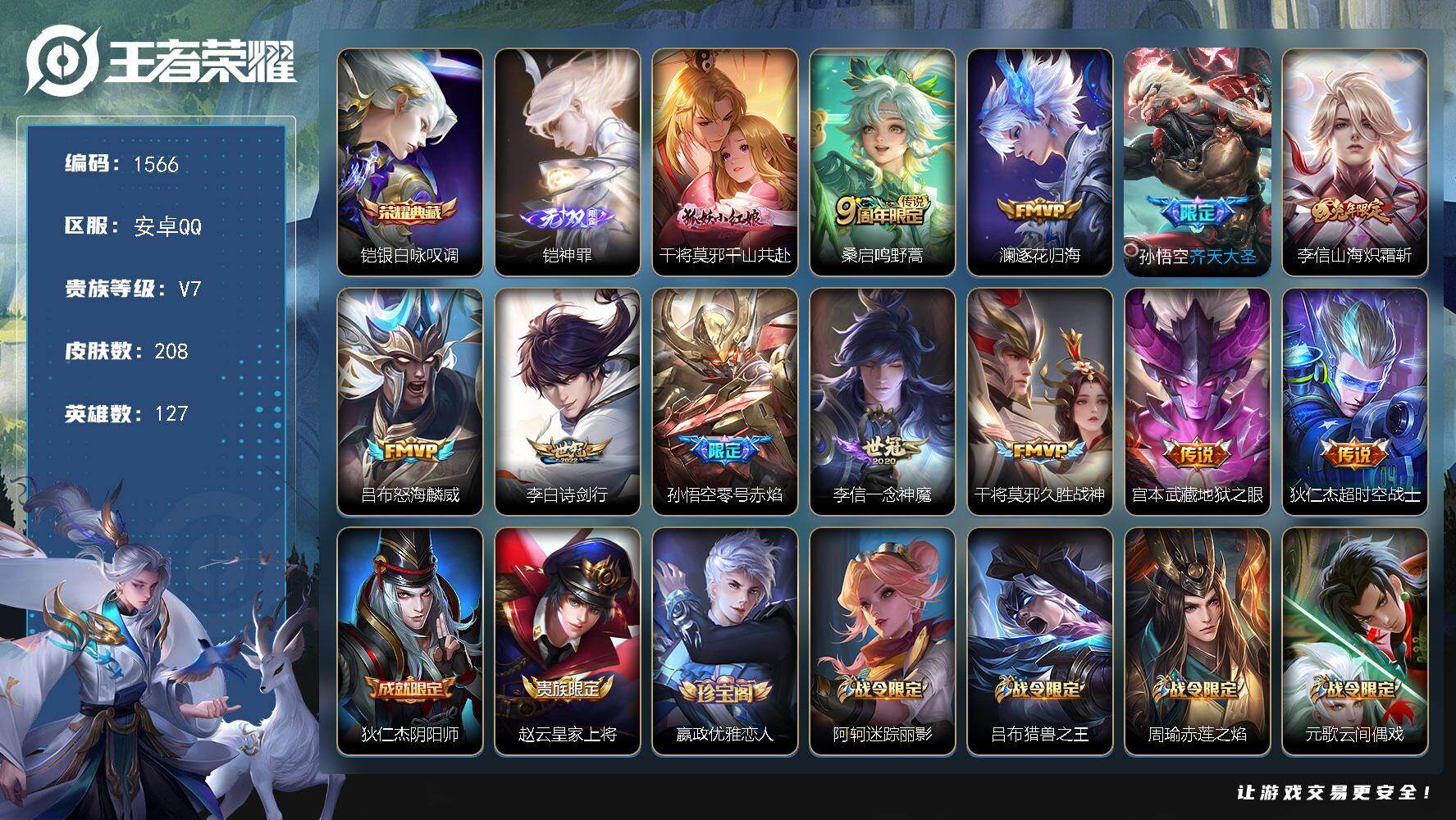 WZKG4122174王者荣耀账号详情图20