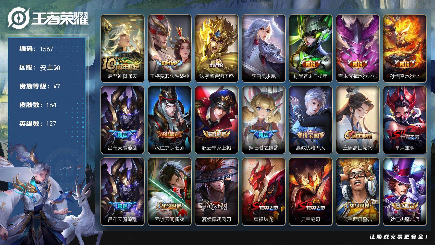 WZKG4126975王者荣耀账号详情图19