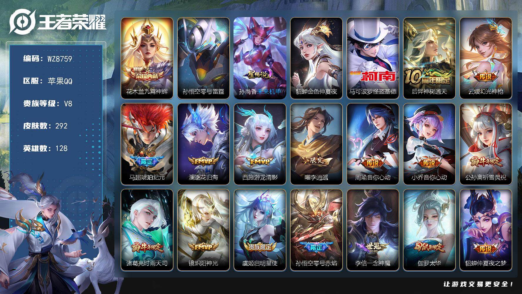 王者荣耀账号苹果QQ苹果Q-V8-永恒钻石III段位-128英雄-292皮肤-1典藏皮肤-1珍品传说-16传说-74史诗
【英雄全皮】：影全皮
【荣耀典藏】：花木兰九霄神辉
【珍品传说】：马可波罗怪盗基德
【传说皮肤】