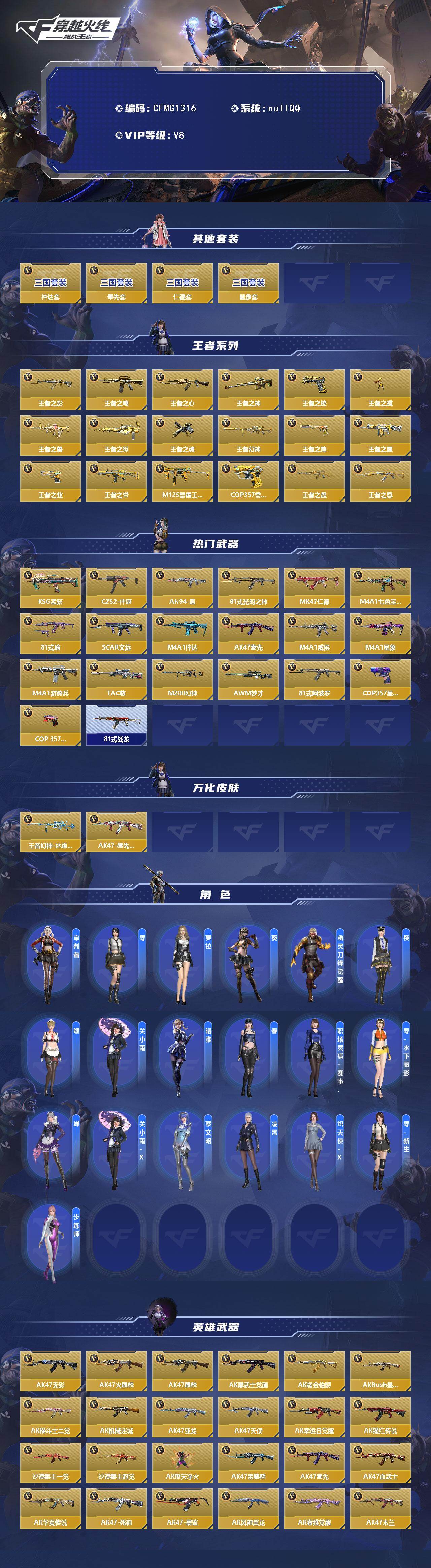 CFMQM48443枪战王者账号详情图3