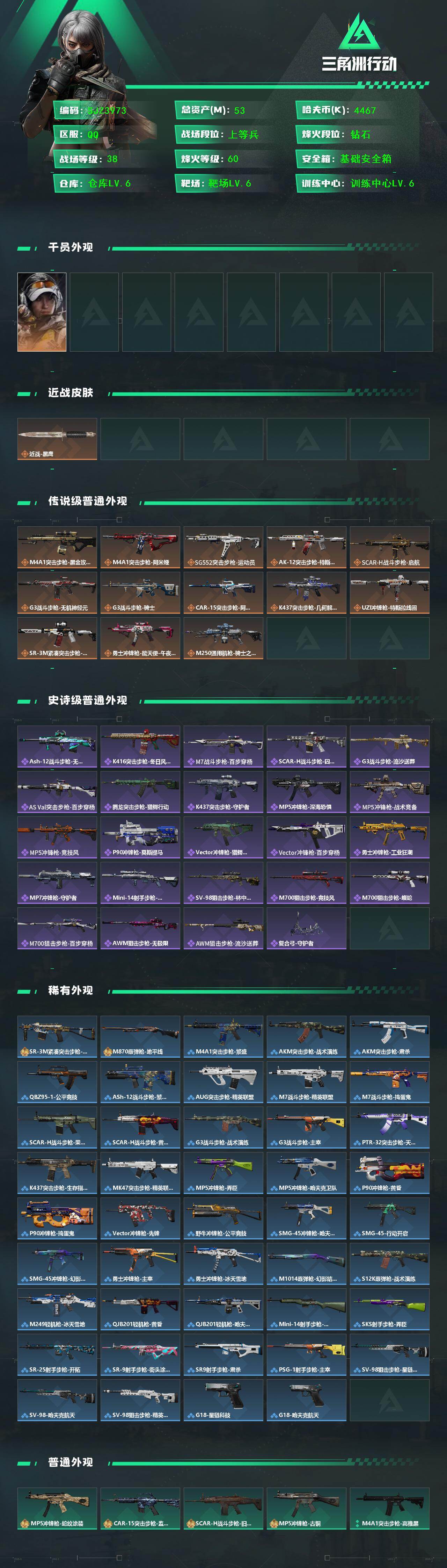 SJZEY429923三角洲行动账号详情图2 SJZEY429923三角洲行动账号详情图2