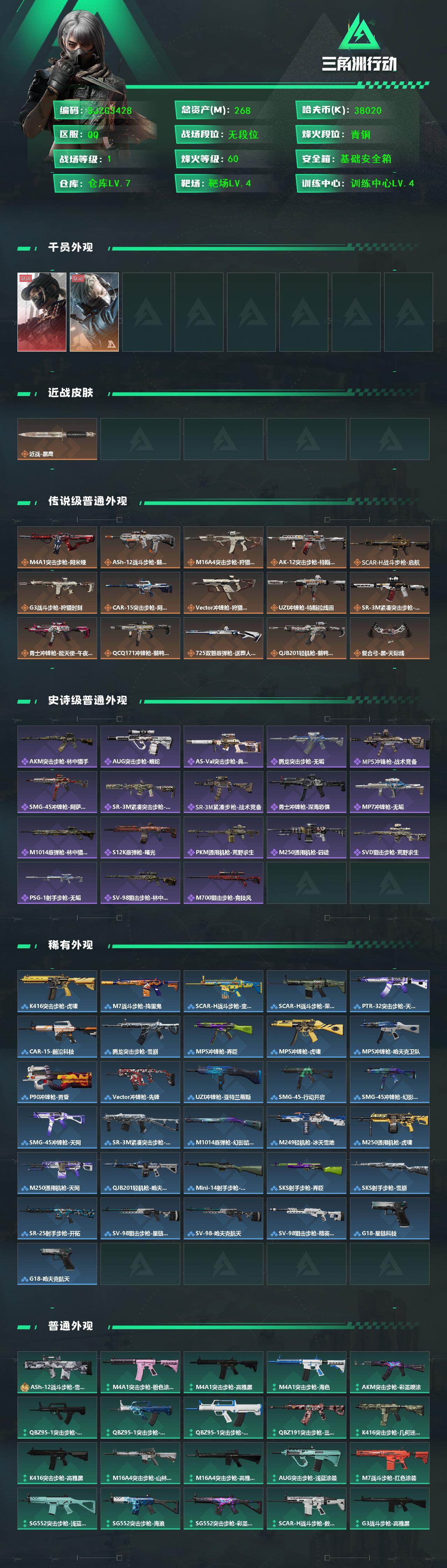 SJZEY429873三角洲行动账号详情图2 SJZEY429873三角洲行动账号详情图2