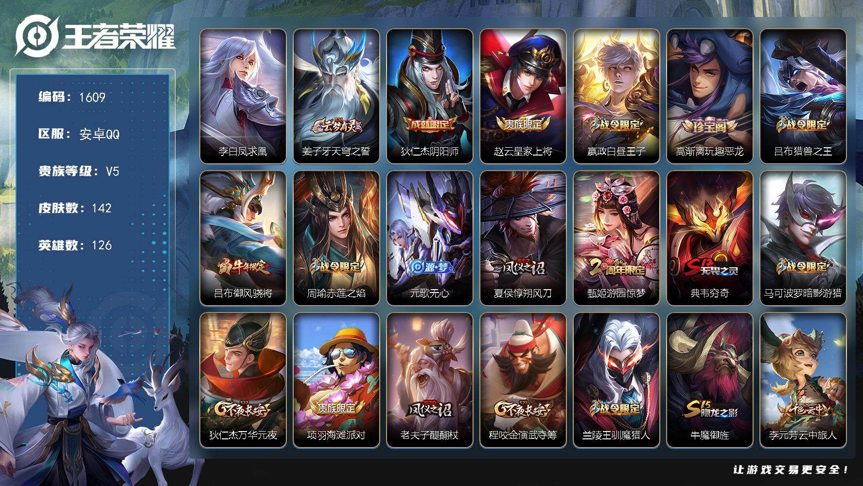 WZKG4105340王者荣耀账号详情图24 WZKG4105340王者荣耀账号详情图24