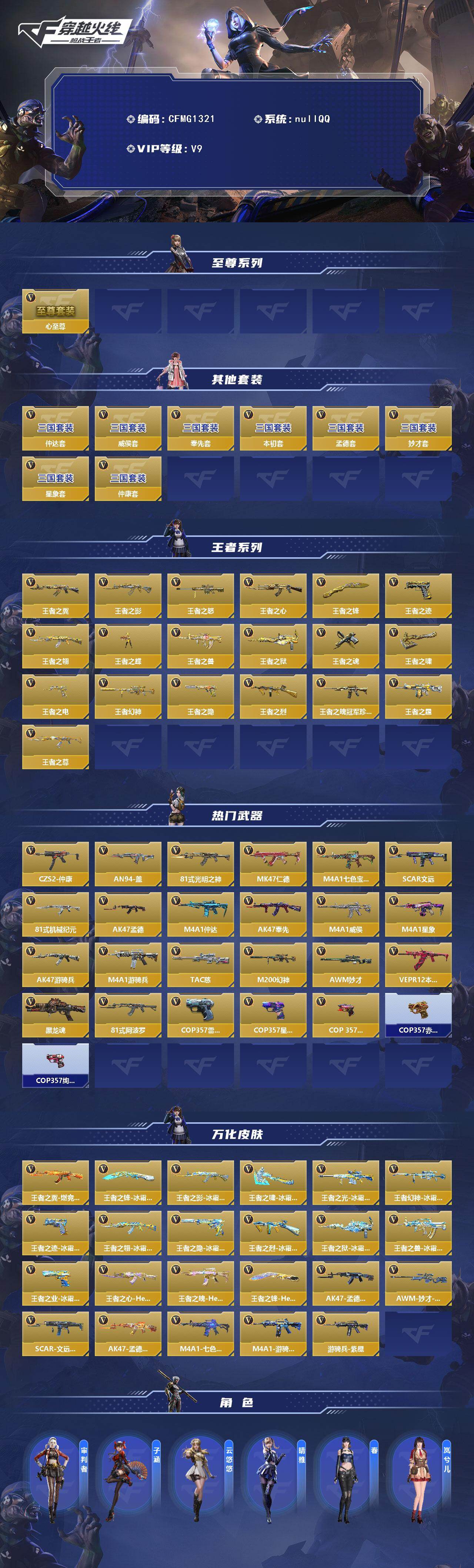 CFMEY48432枪战王者账号详情图2