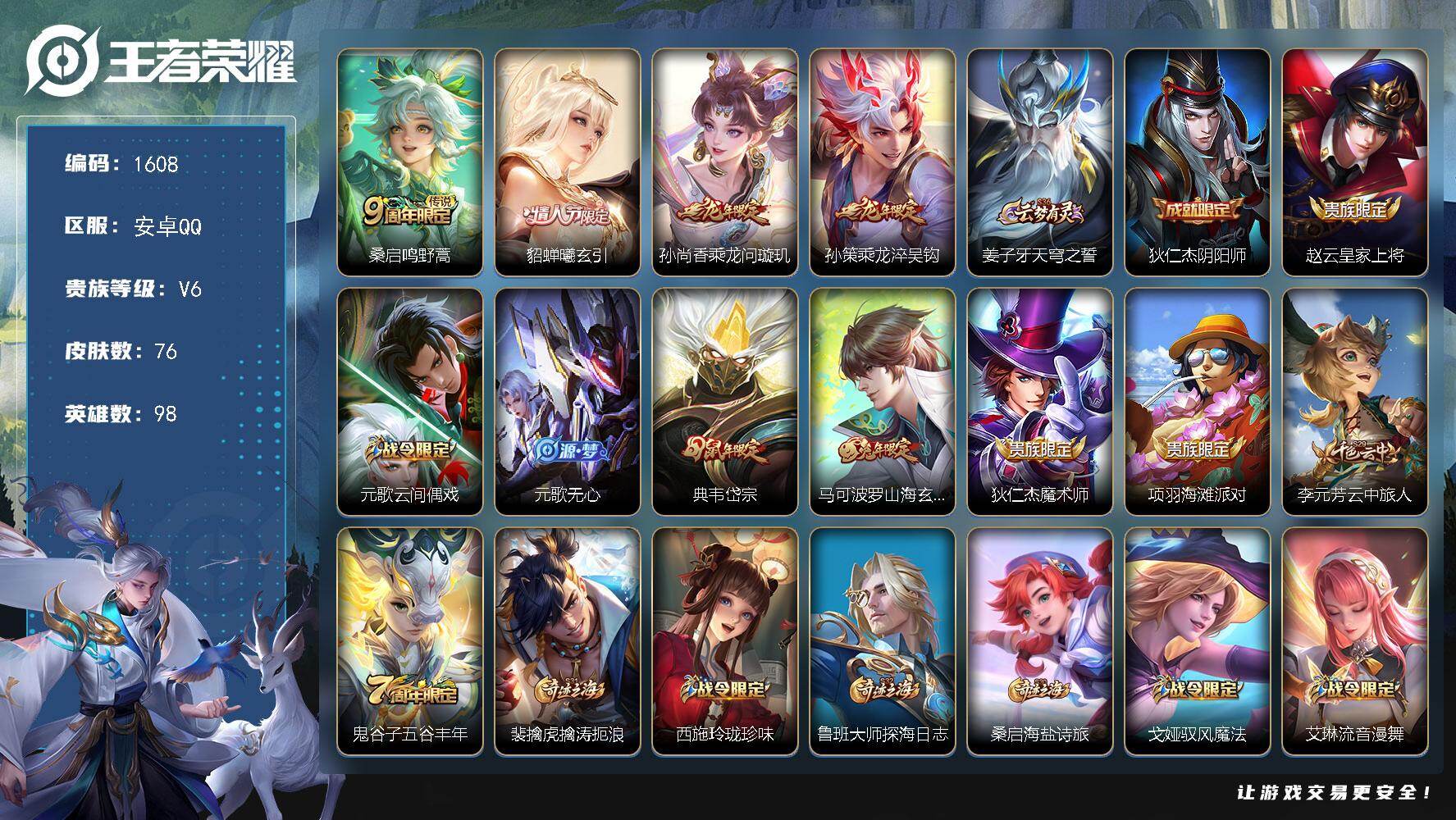 WZKG4141320王者荣耀账号详情图22