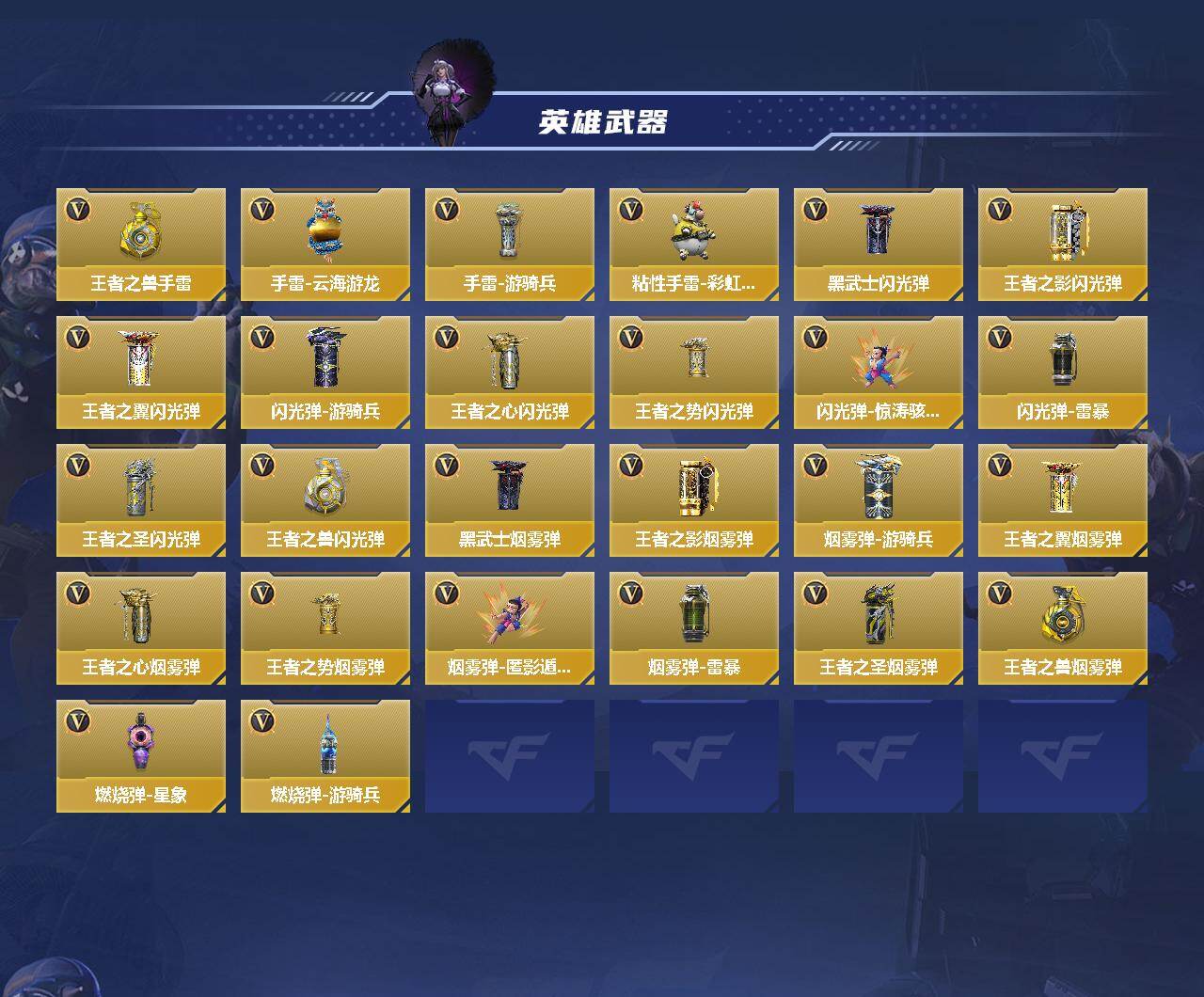 CFMEY48432枪战王者账号详情图5