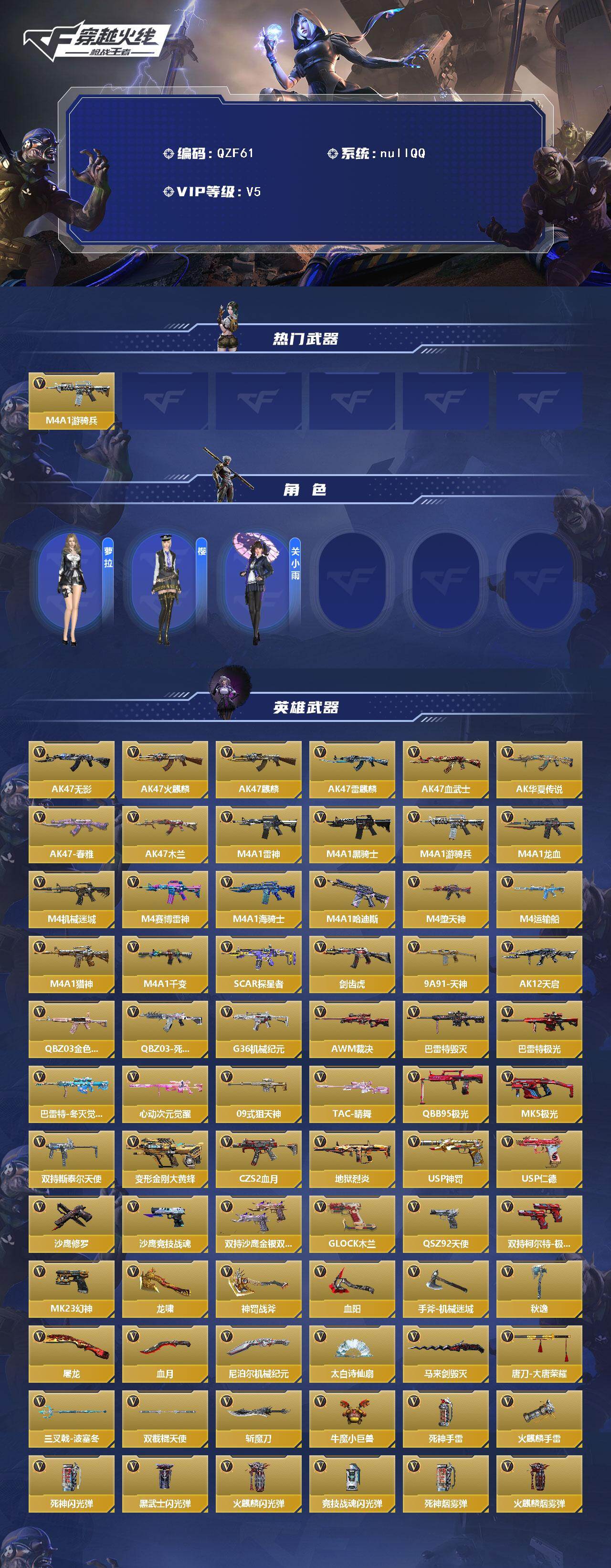 CFMEY48399枪战王者账号详情图2