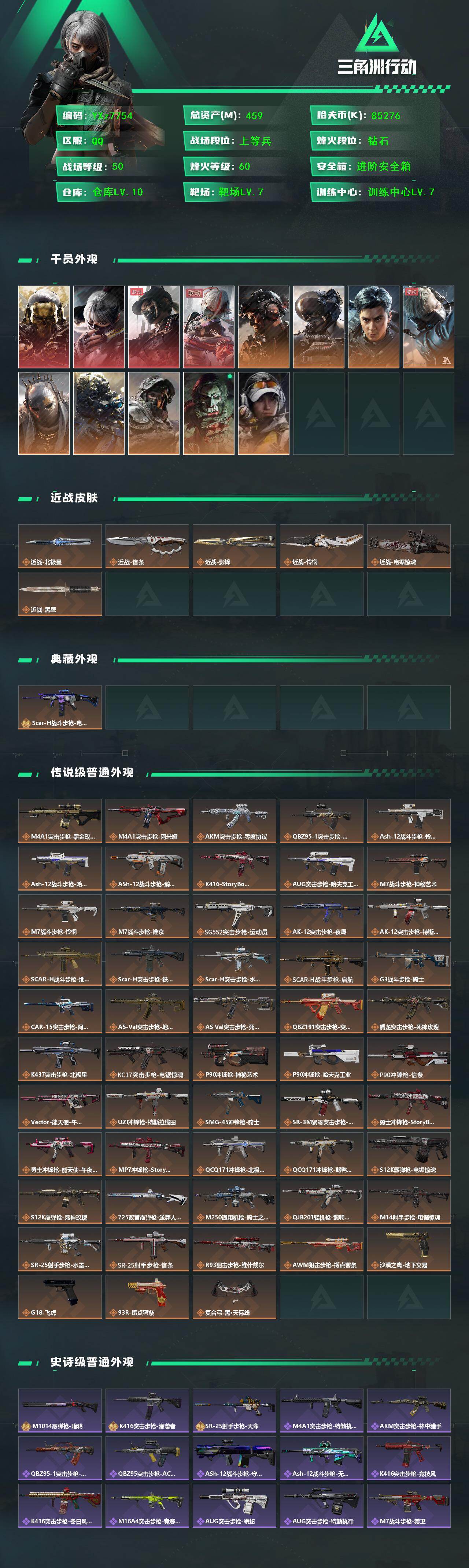 SJZCMW431511三角洲行动账号详情图2
