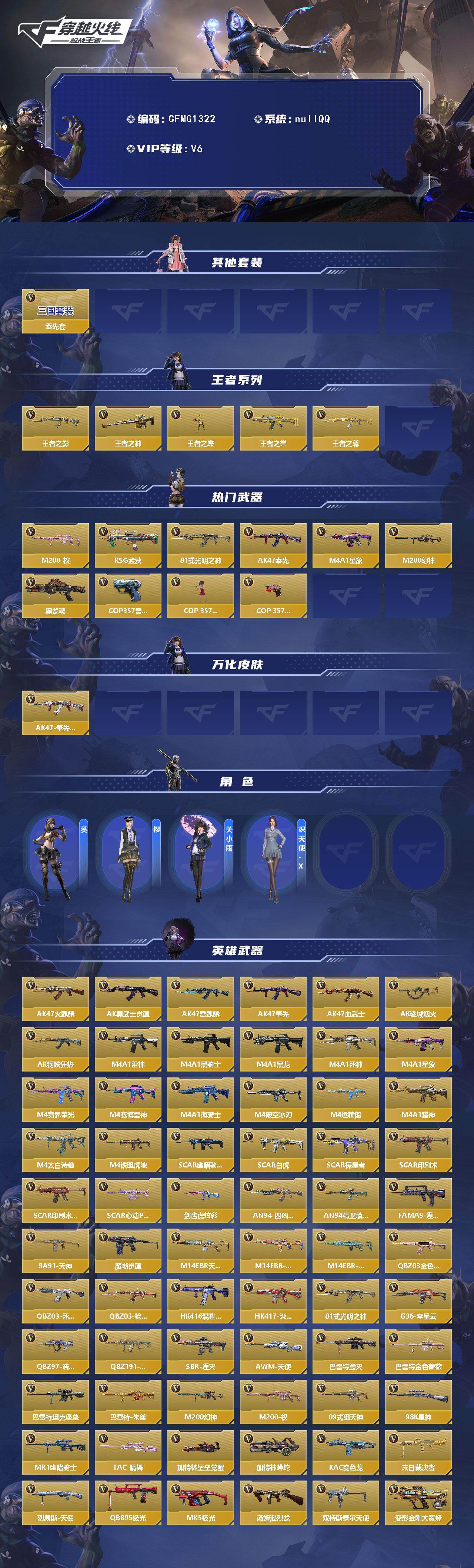 CFMEY48427枪战王者账号详情图2