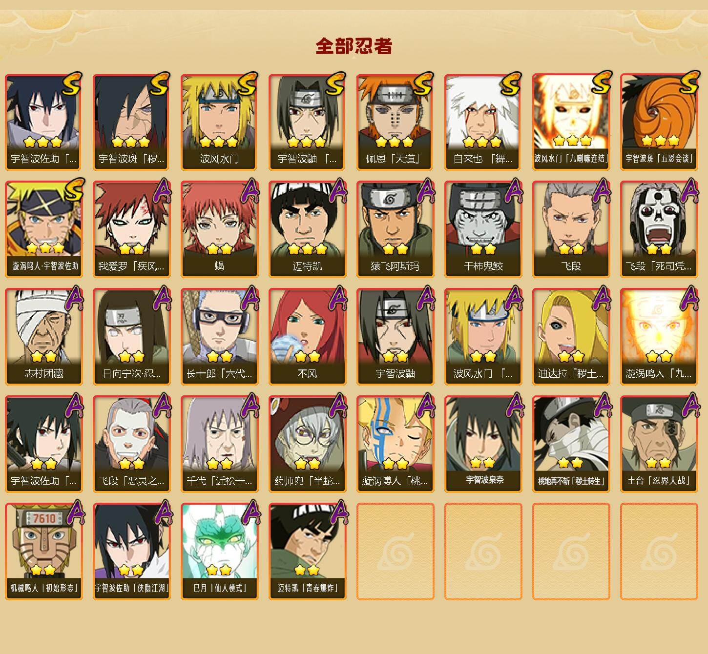 HYQM47378火影忍者账号详情图3