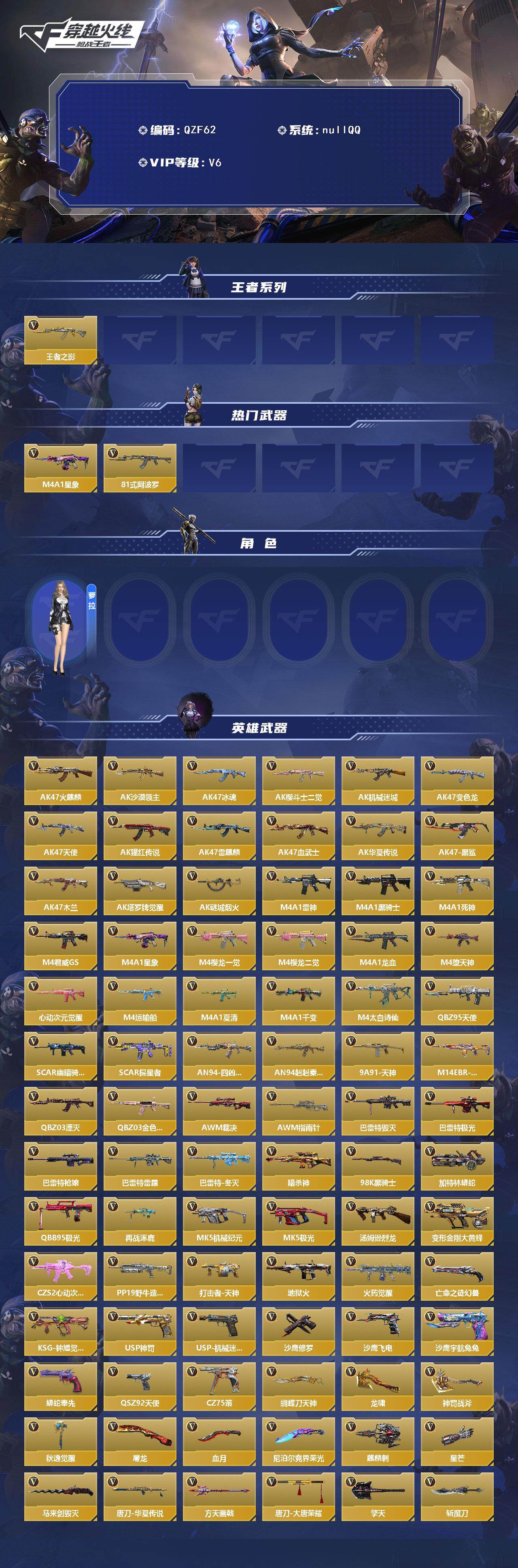 CFMEY48398枪战王者账号详情图2