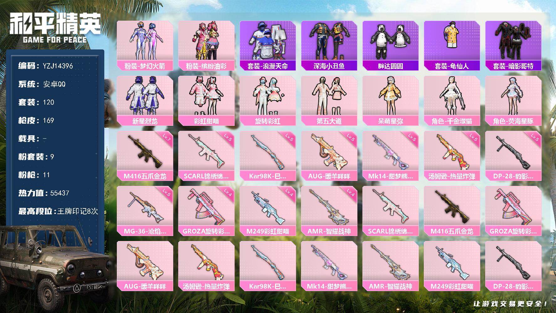 和平精英账号安卓QQ0载具-120套装-169枪皮-可二次 安卓Q-2稀有9粉装11特效枪10热门120套装169枪皮 