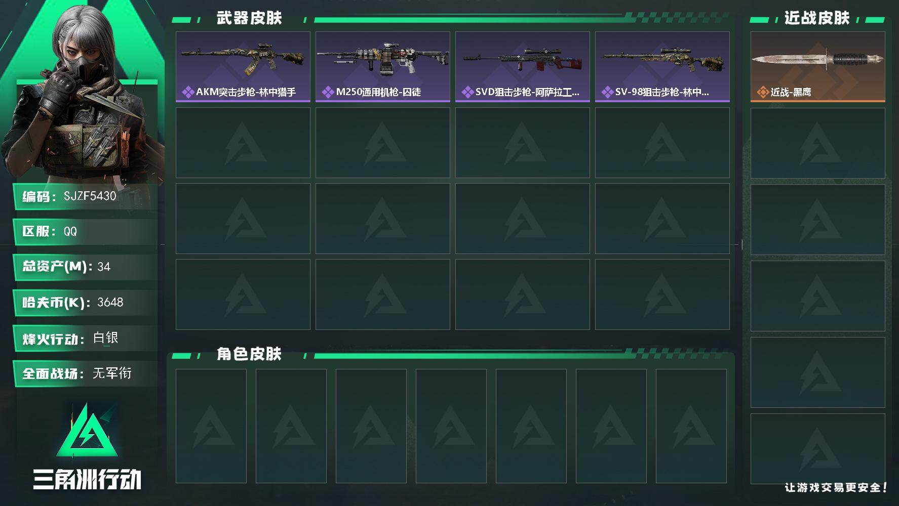 三角洲行动账号QQ【SJZF5430】总资产(M)：34M/哈夫币(K)：3648K/哈夫币(K)：3648K/全面战场等级：1_段位：无段位/烽火地带等级：31_段位：白银/近战-黑鹰/AKM突击步枪-林中猎手/M