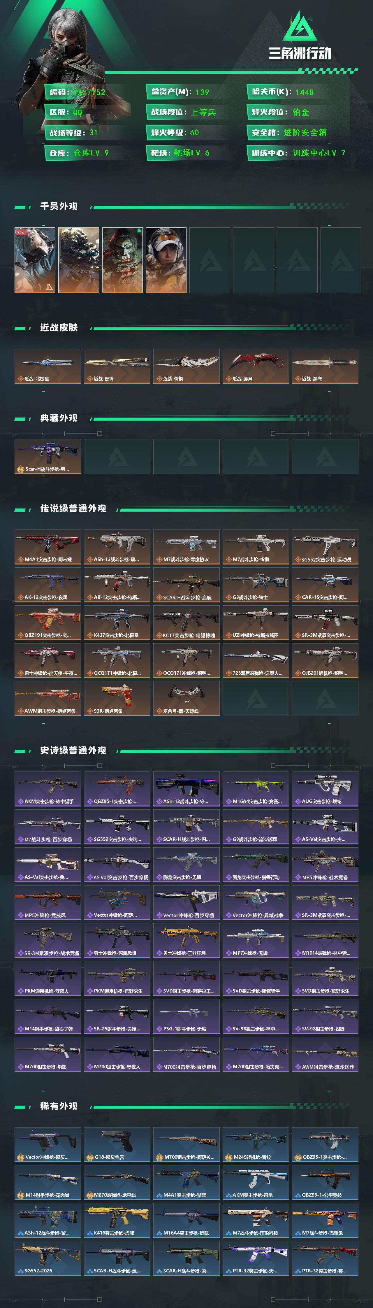 SJZCMW431471三角洲行动账号详情图2